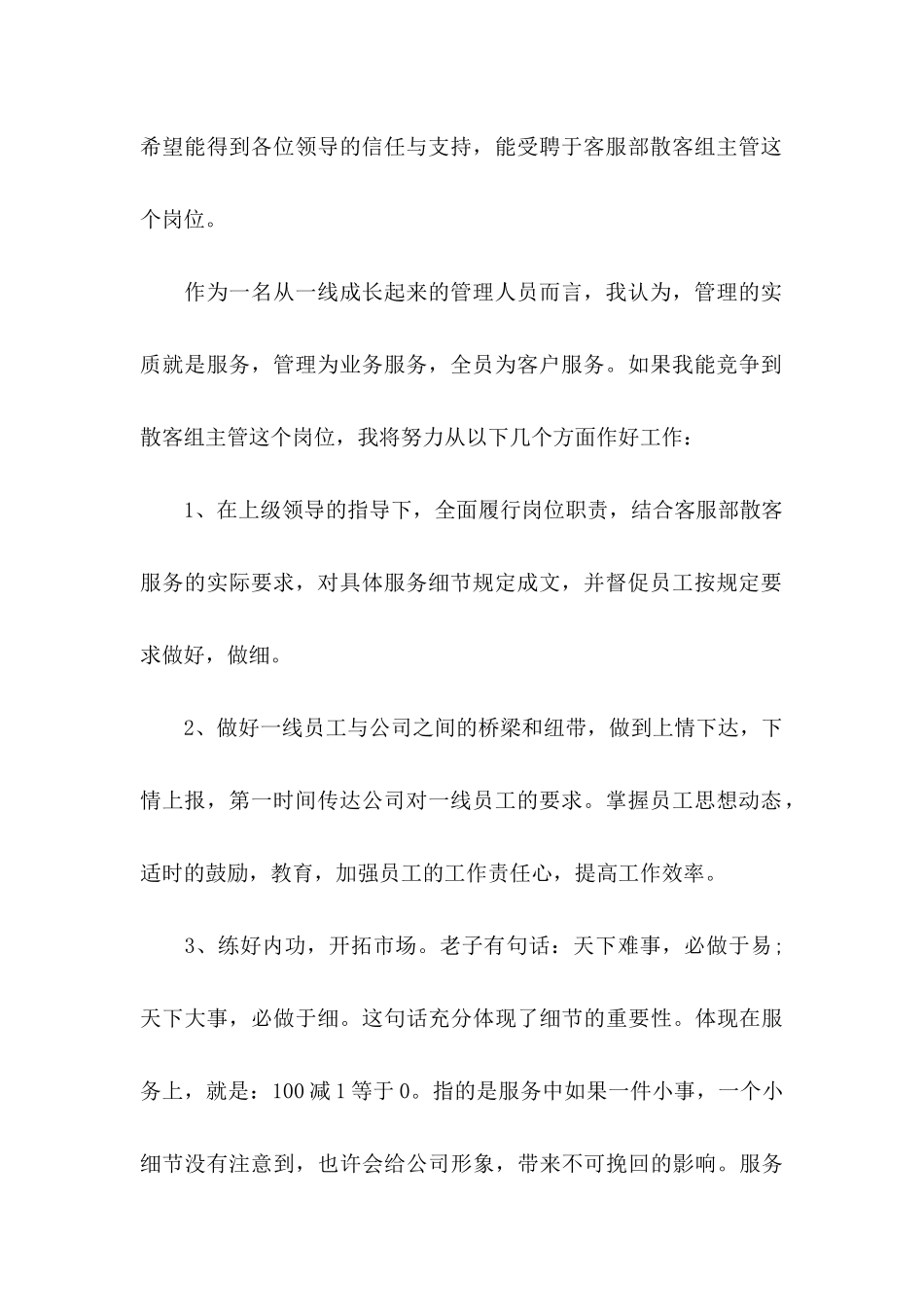 优秀的大学生自荐信范文集合三篇_第2页