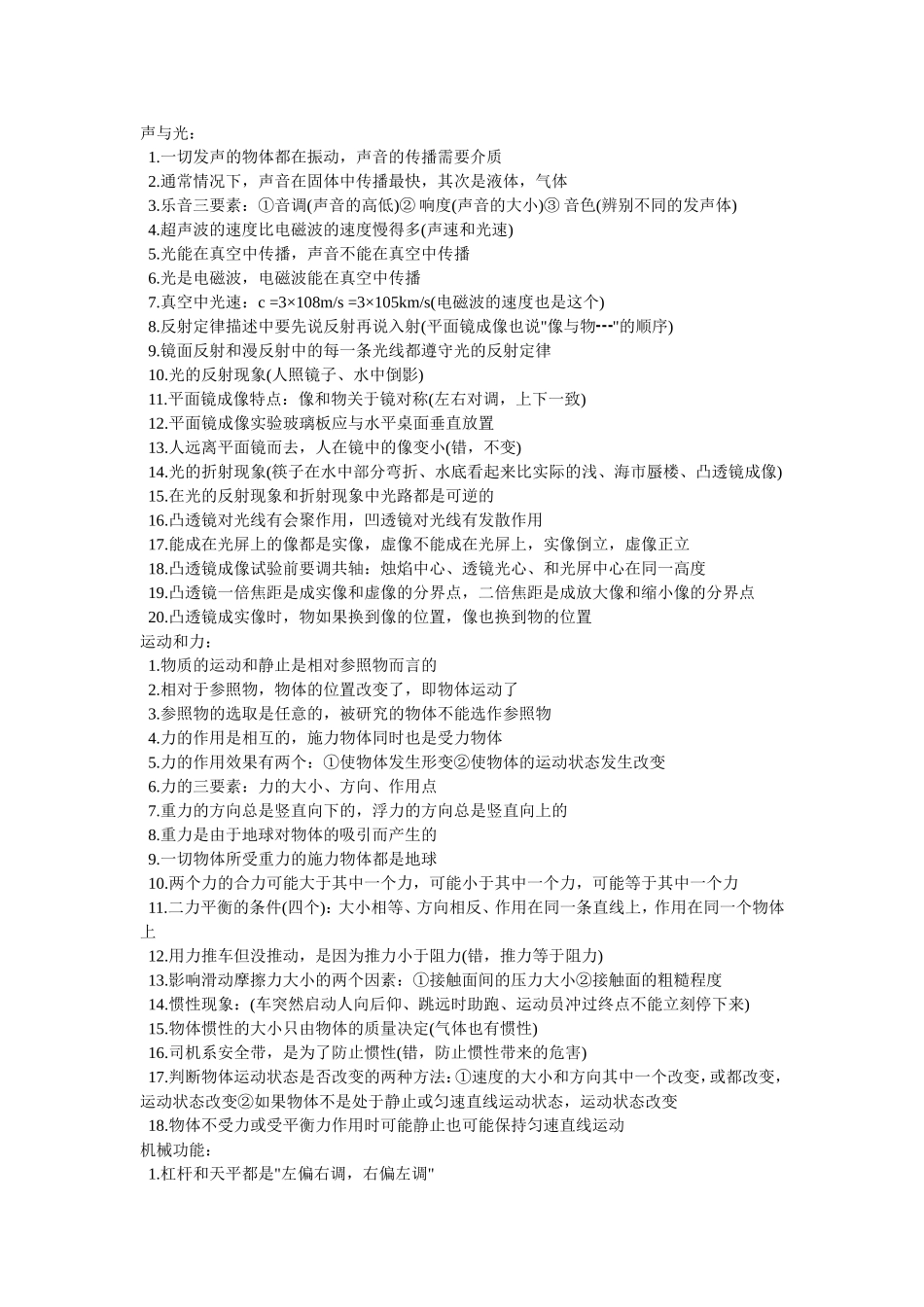 中考物理一百个采分点_第1页