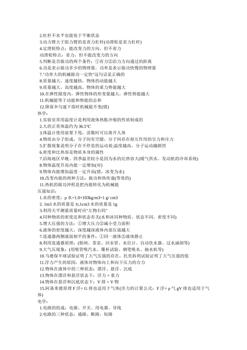 中考物理一百个采分点_第2页