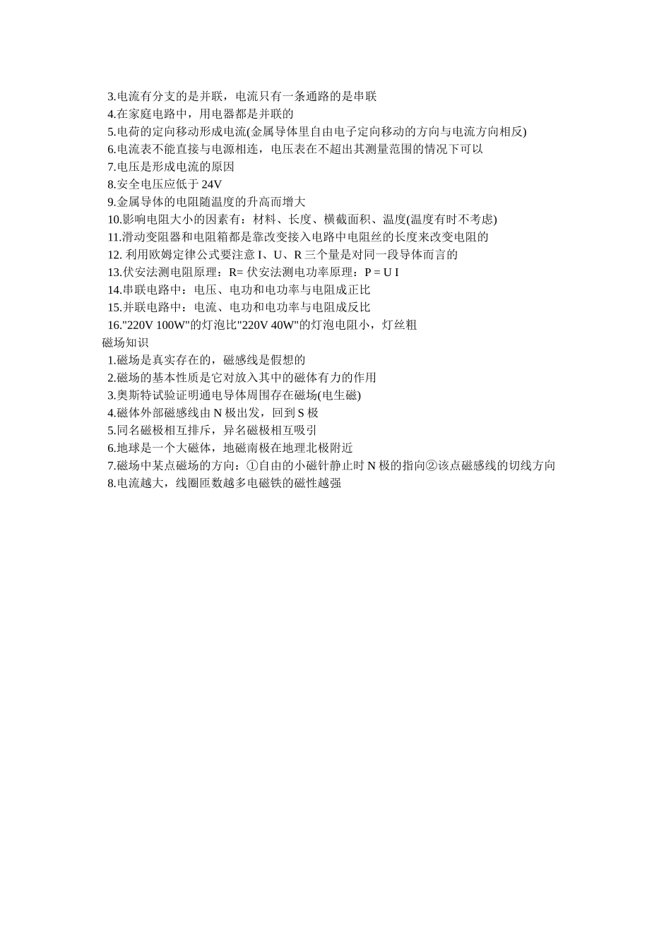 中考物理一百个采分点_第3页