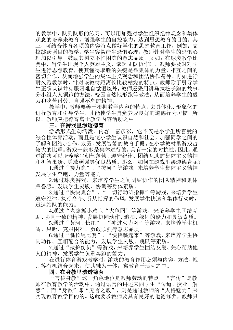 德育在小学体育教学中的渗透_第3页