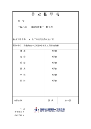 主厂房建筑设备安装工程