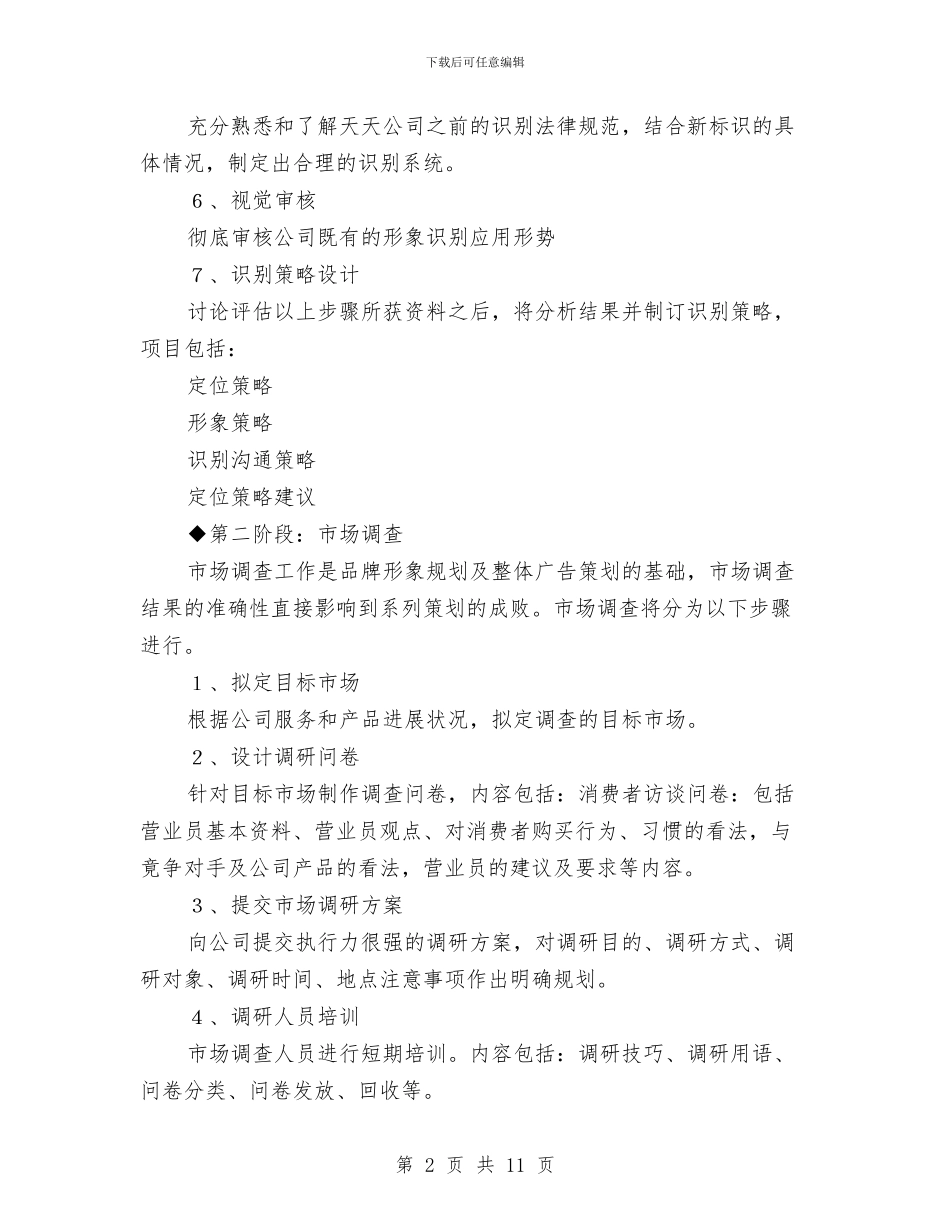 企业形象策划建议书方案与企业征文演讲稿：我心中的信合汇编_第2页