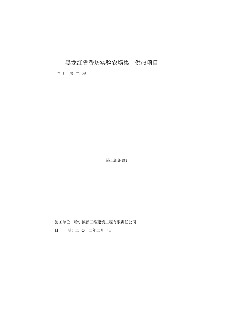 主厂房施工组织设计_第1页