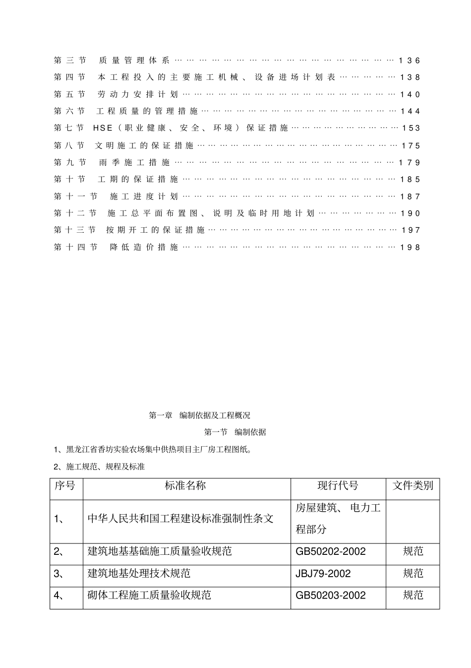 主厂房施工组织设计_第3页