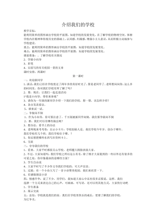介绍我们的学校