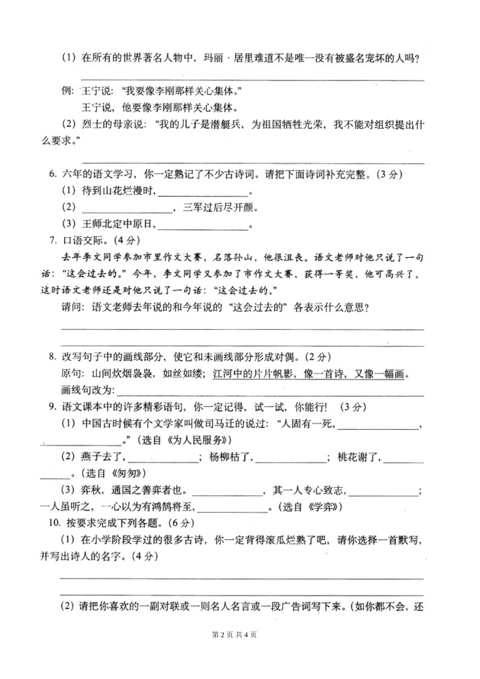 人教版六年级语文毕业升学考试试卷_第2页