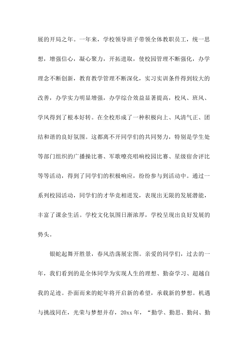 元旦慰问信三篇_第2页