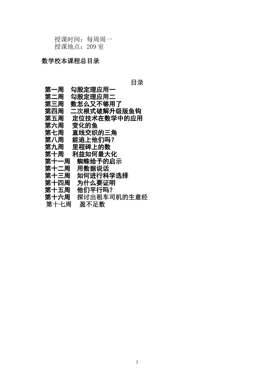 八年级数学校本课程_第3页