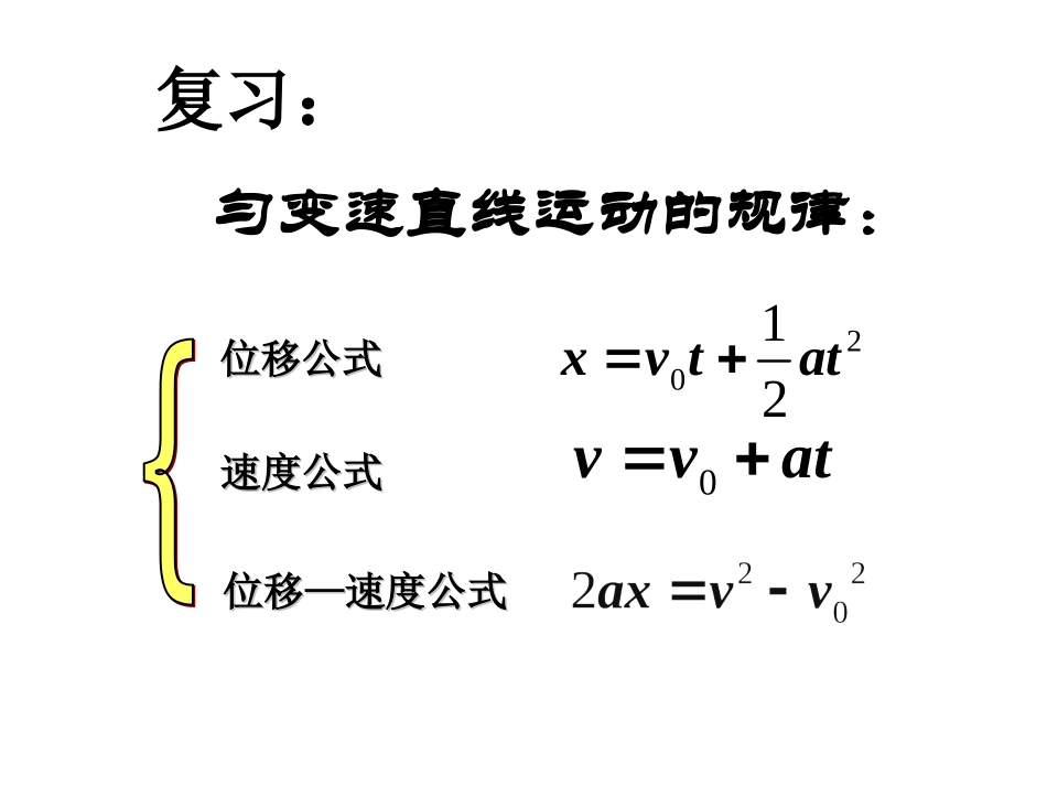 自由落体运动_第2页