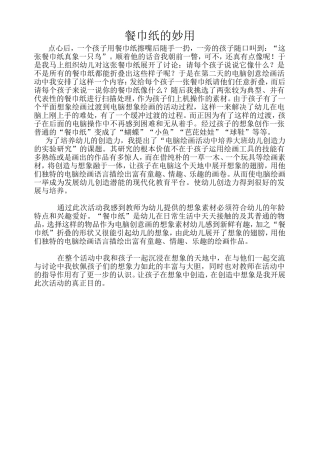餐巾纸的妙用