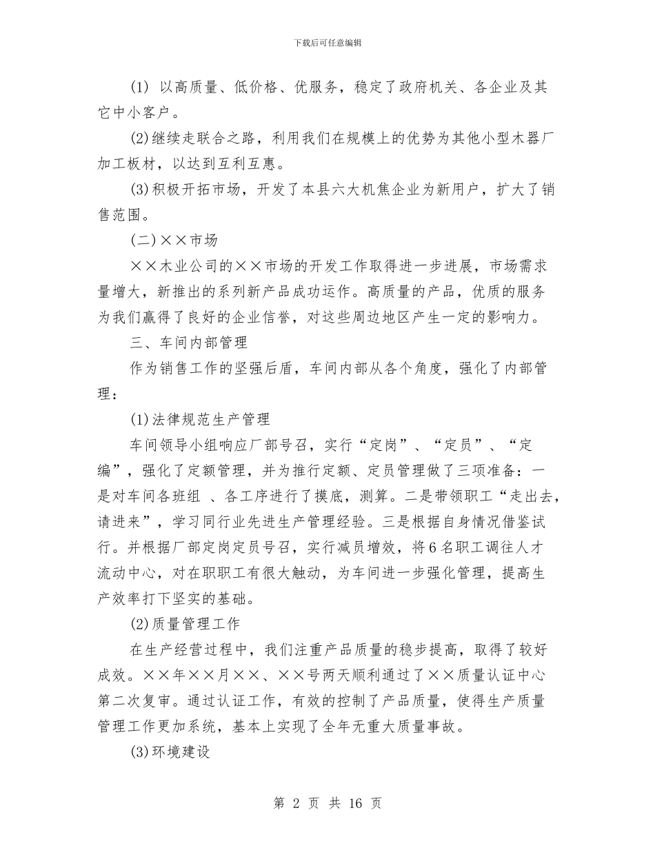 企业总经理2024年年终总结与企业总经理年终总结汇编_第2页