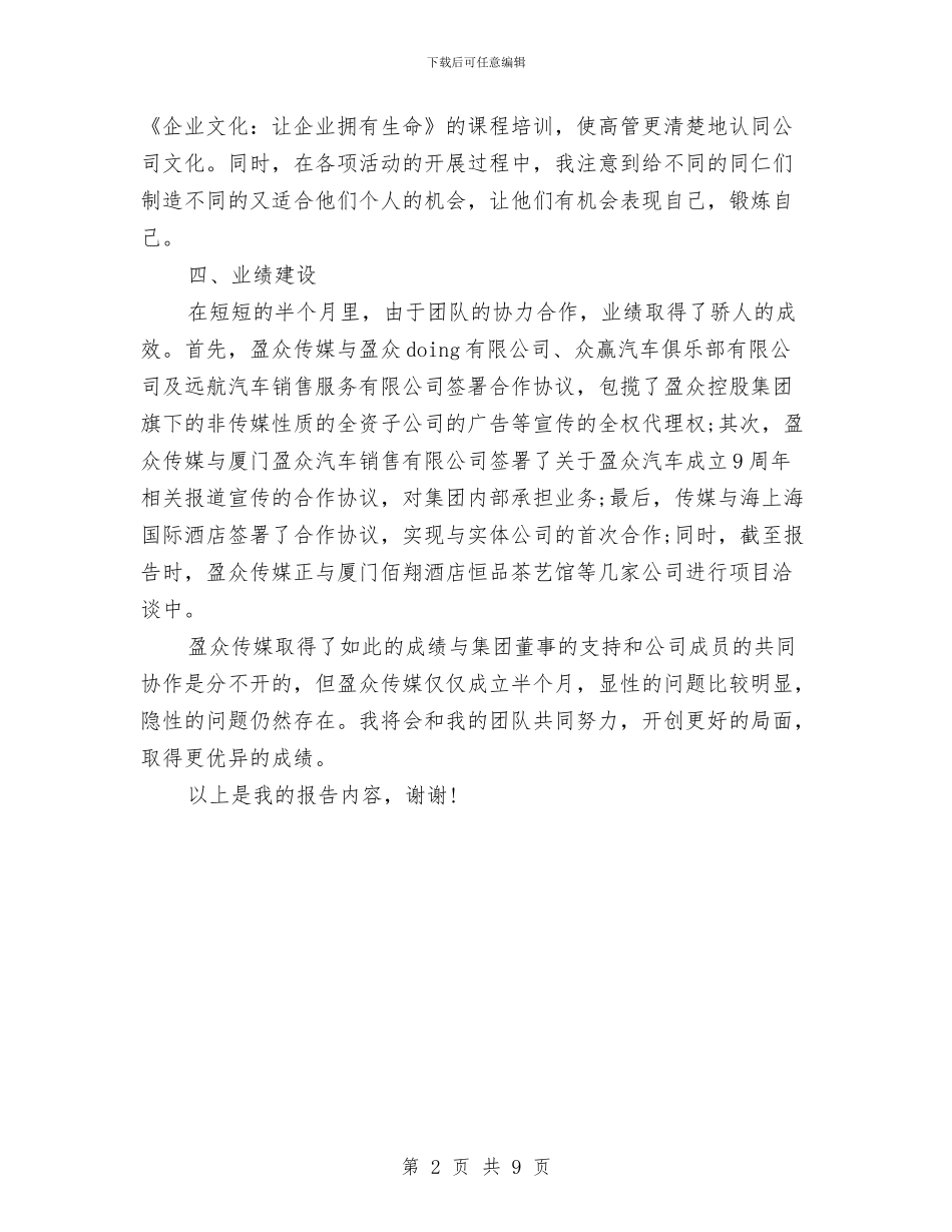 企业总经理年终总结报告与企业技术创新决策相关研究汇编_第2页