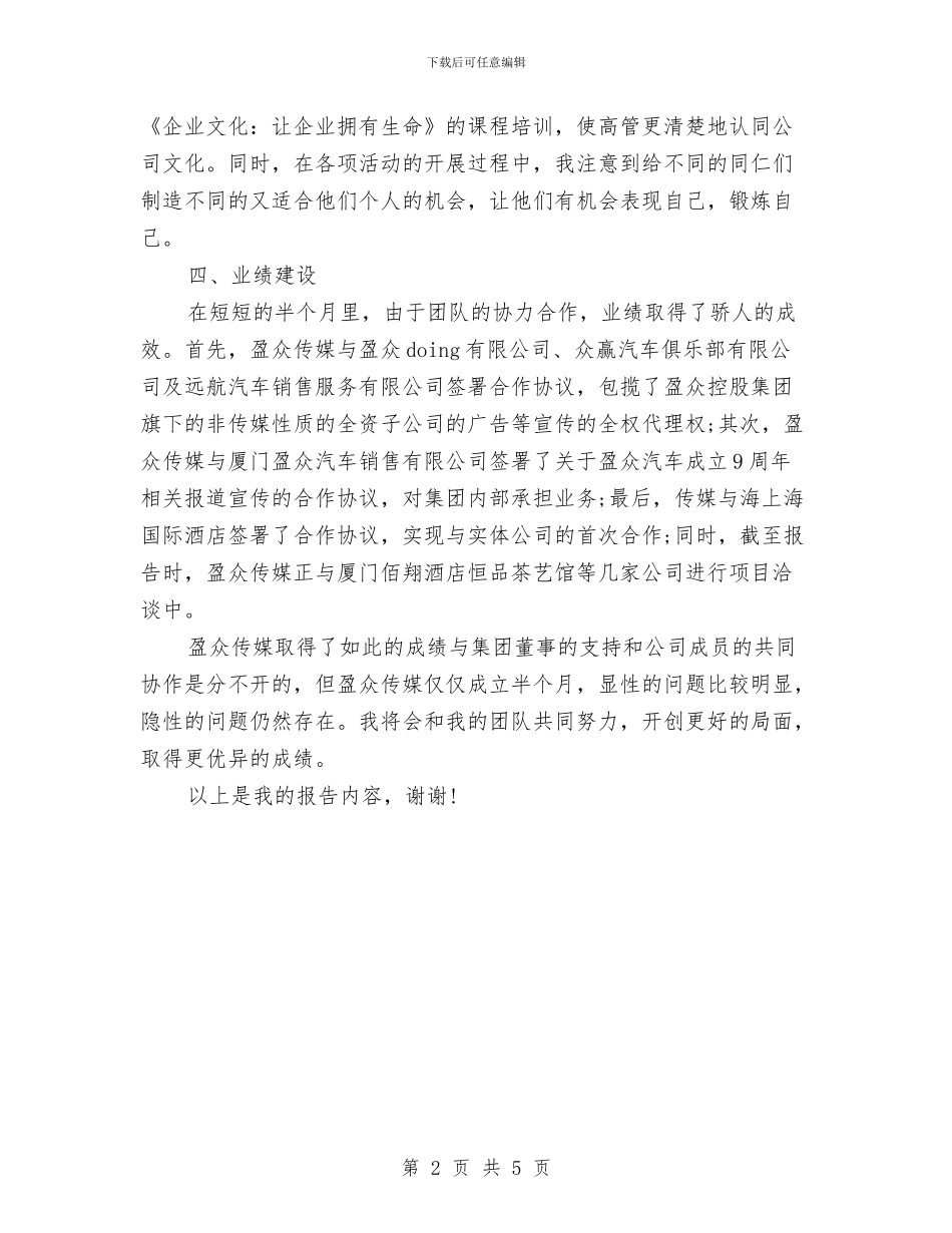企业总经理年终总结报告与企业技术工人个人年终总结汇编_第2页