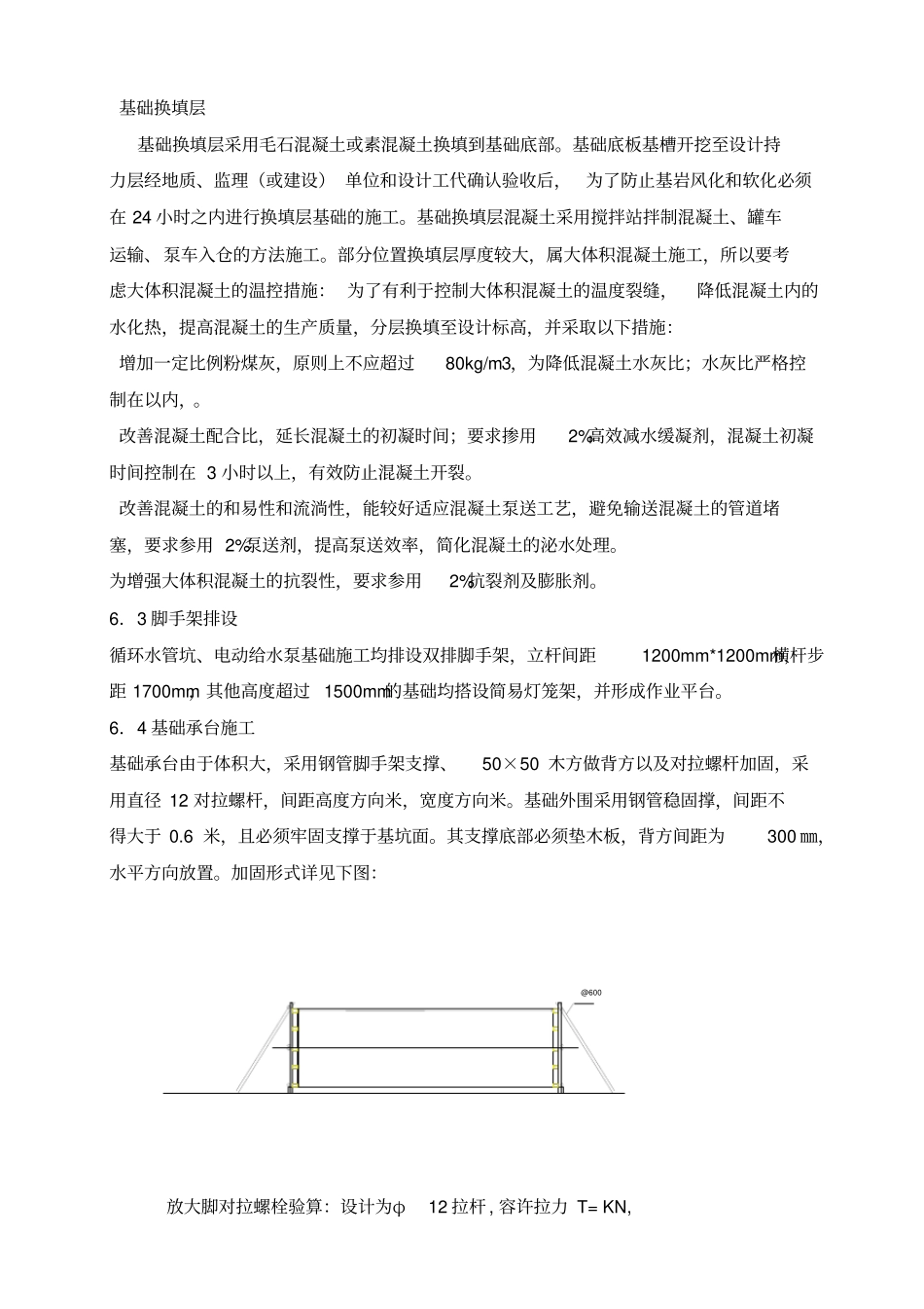主厂房深基坑施工方案_第3页