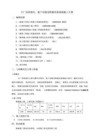 主厂房深基坑施工方案