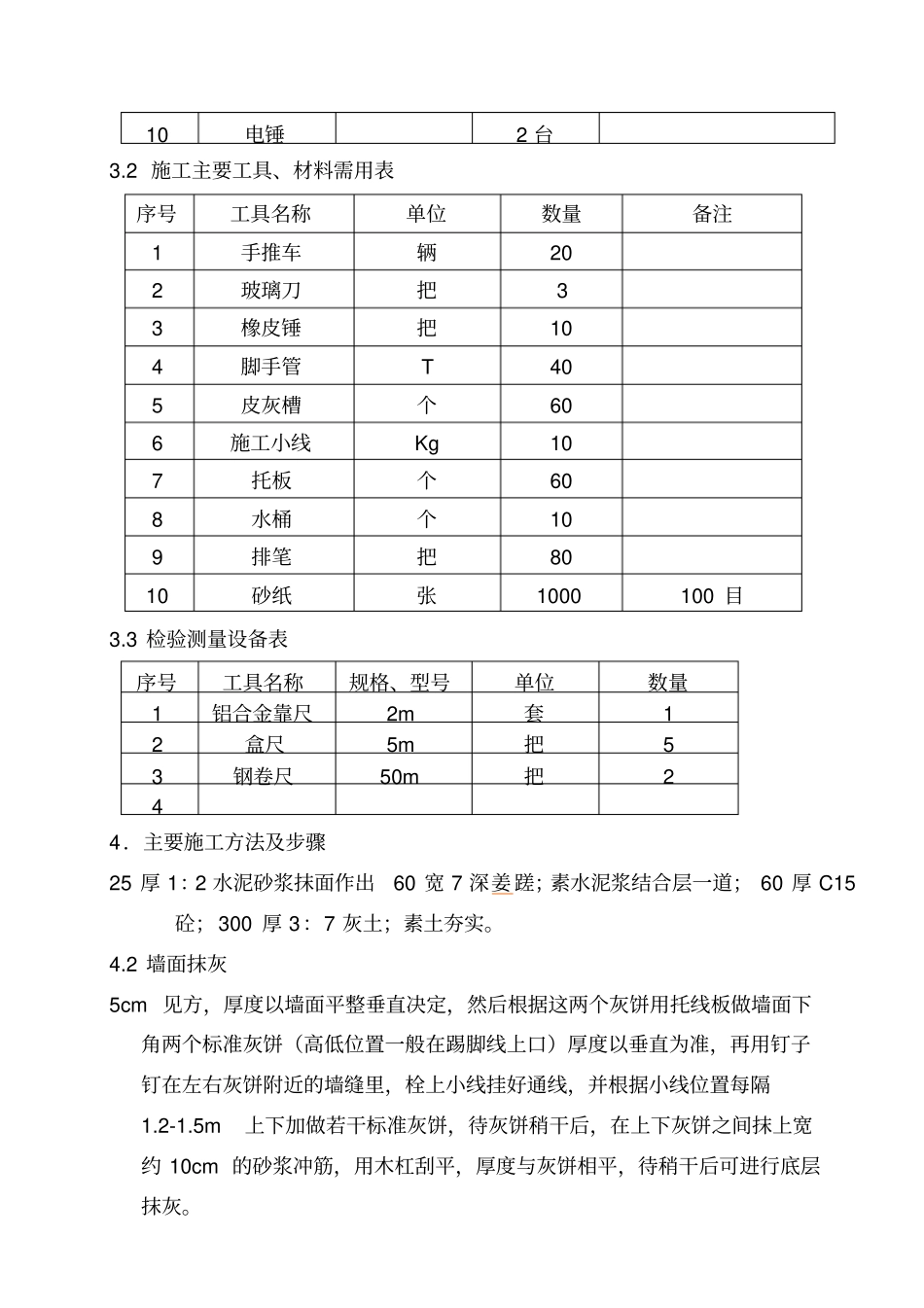 主厂房装修方案_第2页