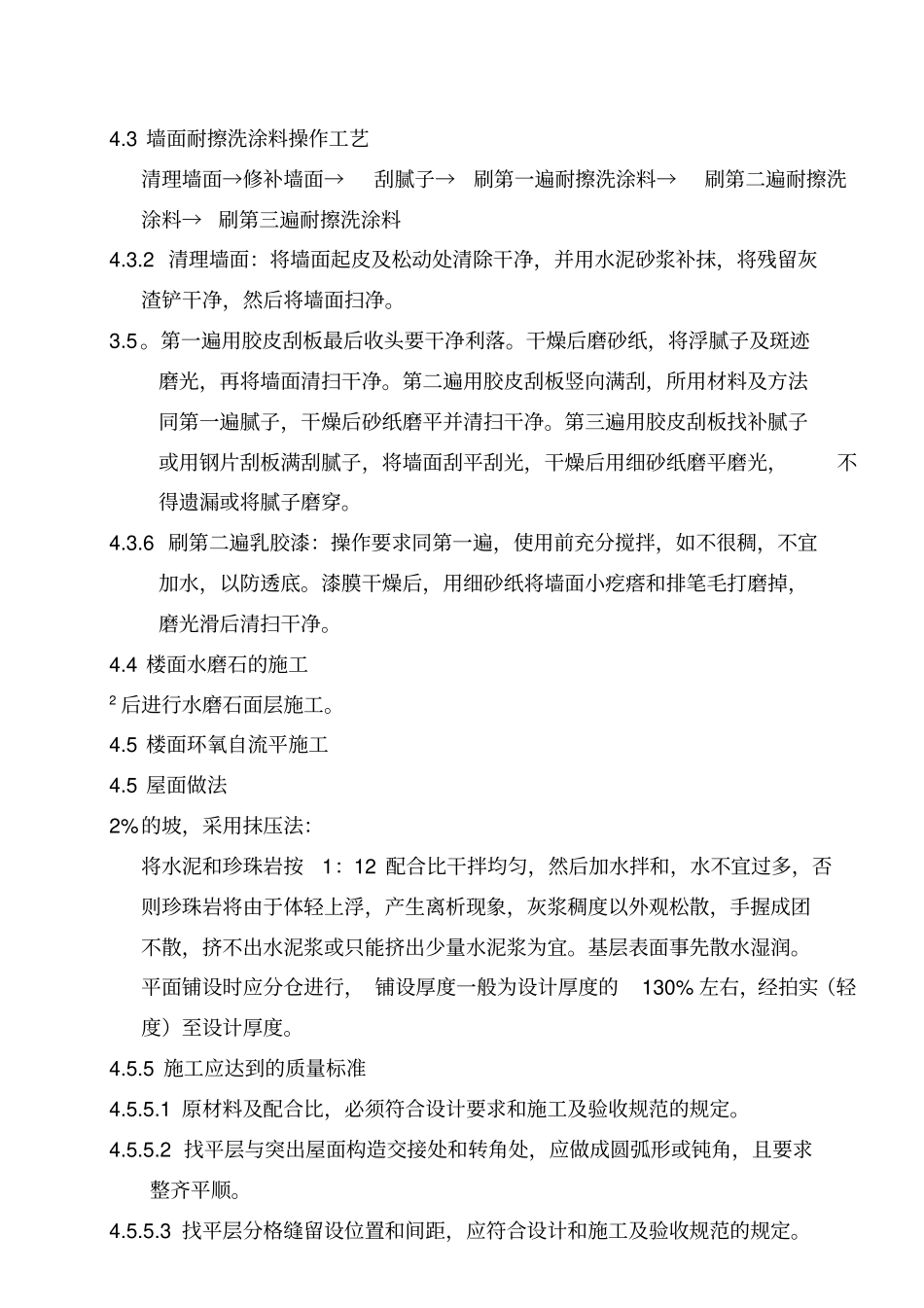 主厂房装修方案_第3页