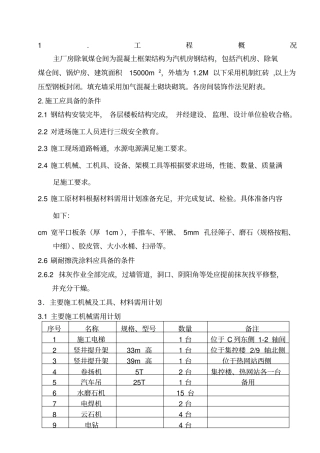 主厂房装修方案