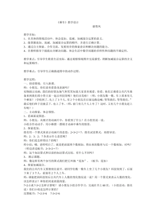 乘车教学设计