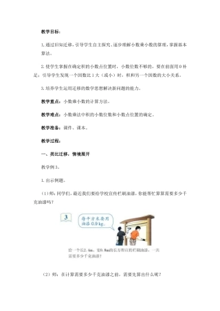 小数乘法教学设计