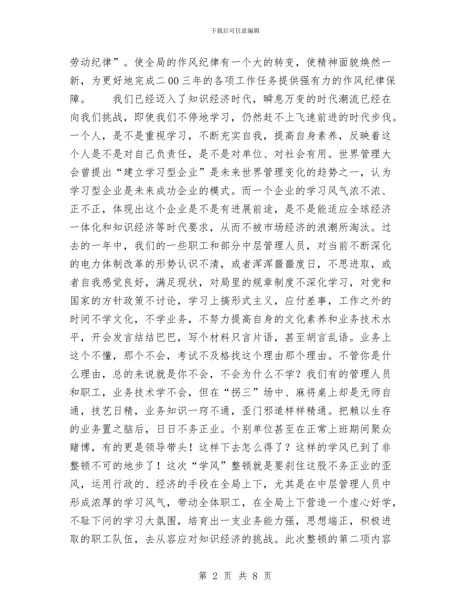 企业总结讲话与企业技术中心年度工作总结优秀范文汇编_第2页