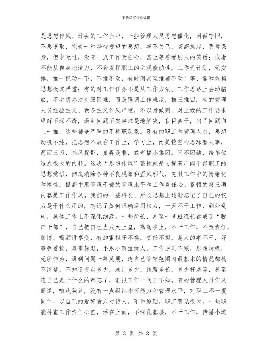 企业总结讲话与企业技术中心年度工作总结优秀范文汇编_第3页