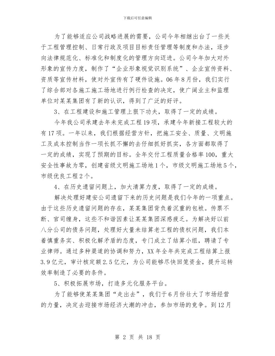 企业总经理述职报告与企业技术中心年度工作总结优秀范文汇编_第2页