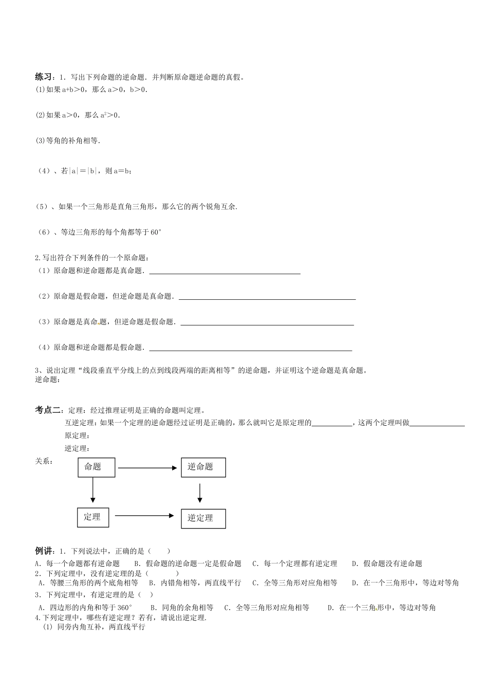 逆命题和逆定理_第2页