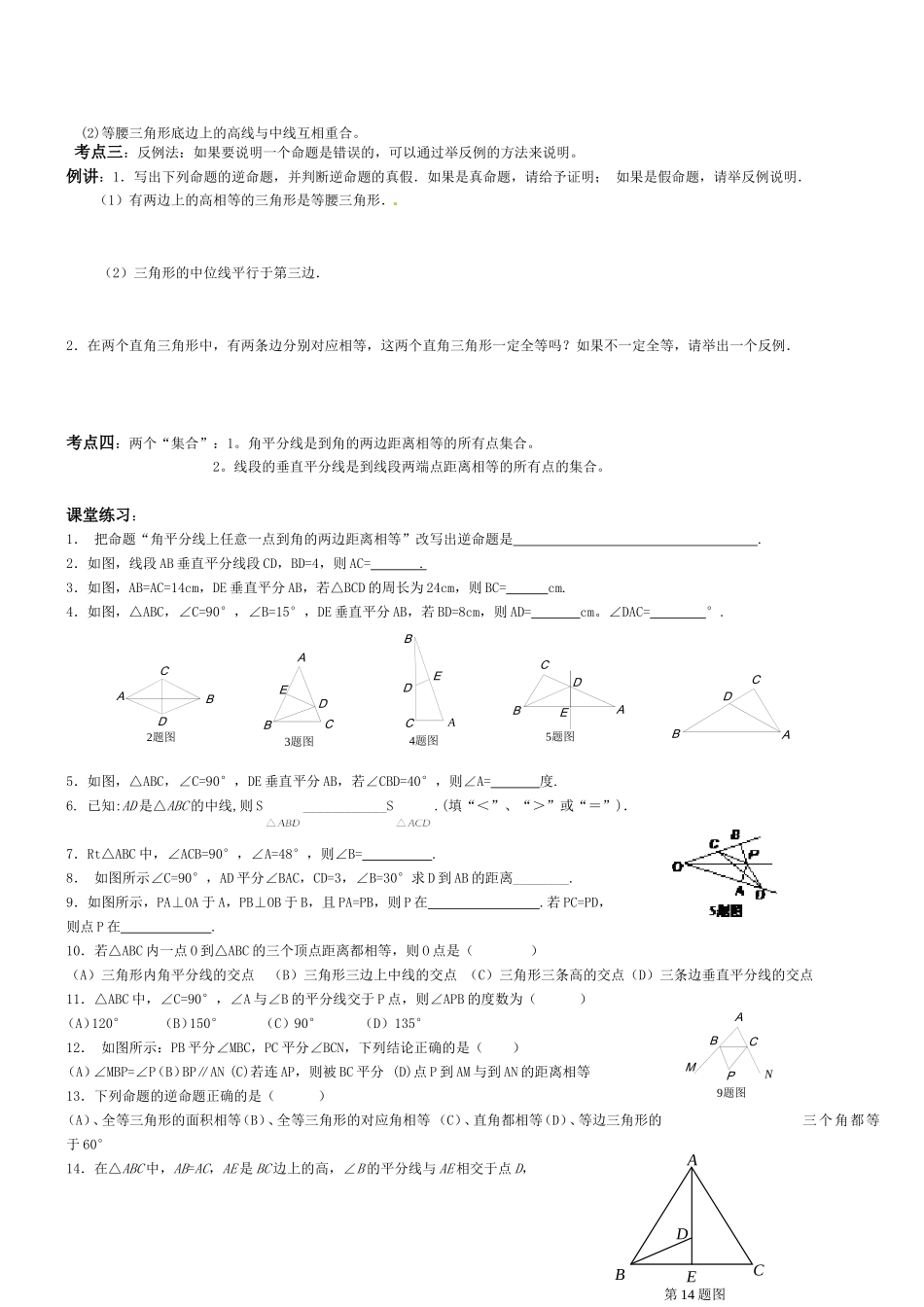 逆命题和逆定理_第3页