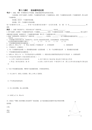 逆命题和逆定理