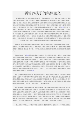 要培养孩子的集体主义