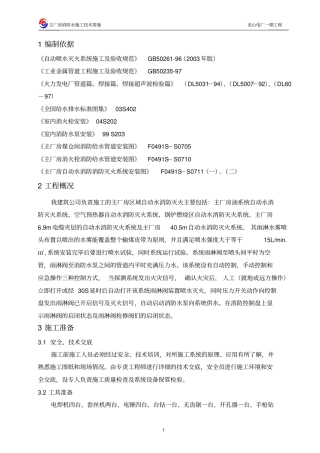主厂房消防水管道安装施工措施介绍剖析