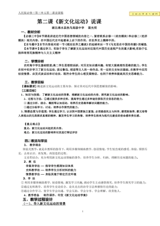 新文化运动说课稿
