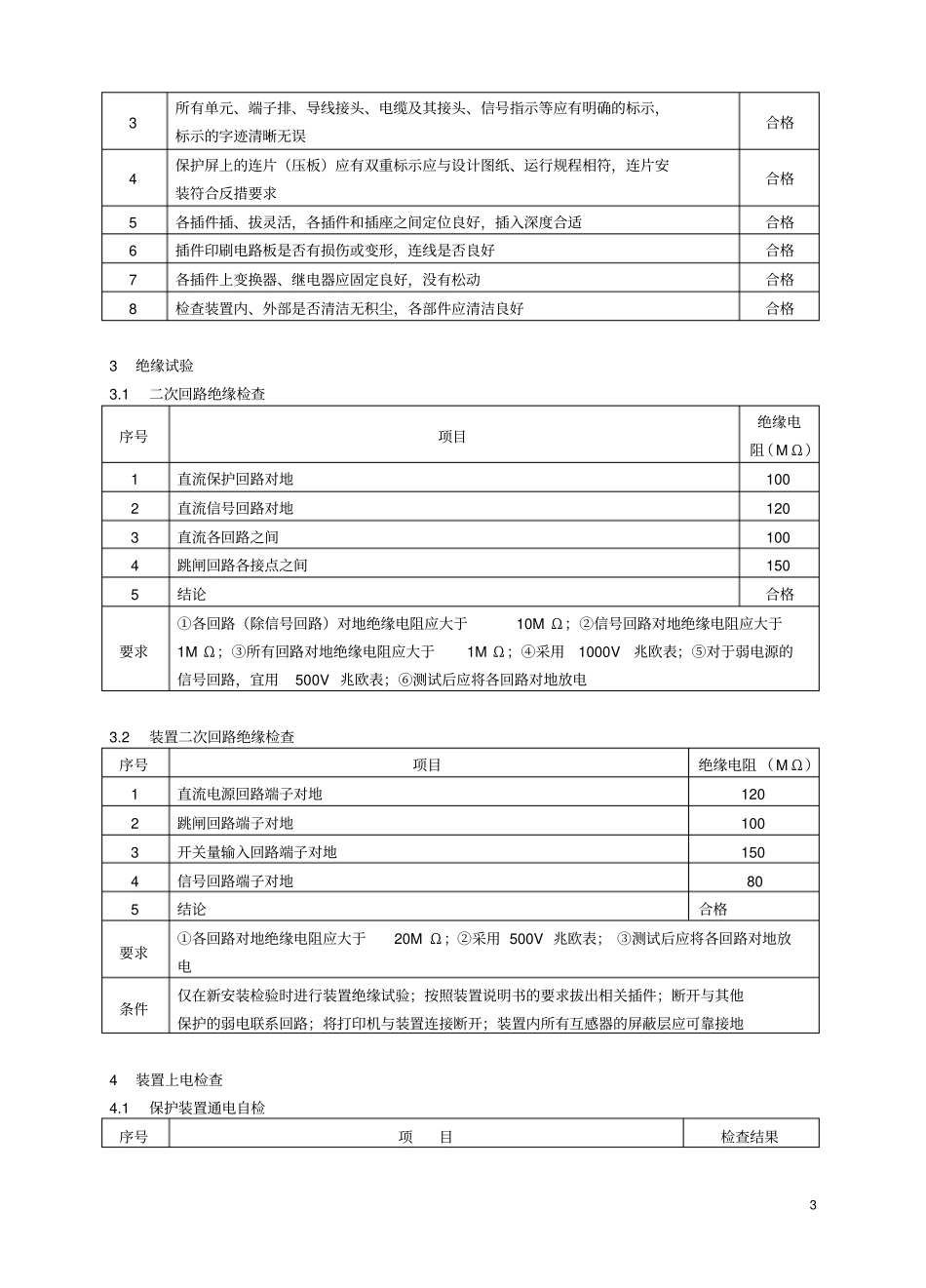 主变RCS-974非电量保护调试报告文档良心出品_第3页