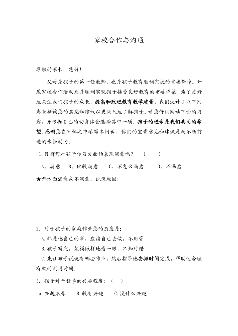 家校合作与沟通_第1页