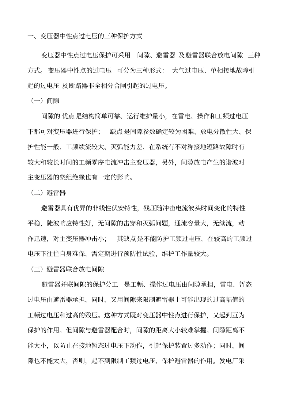主变压器中性点接地及保护的应用_第2页
