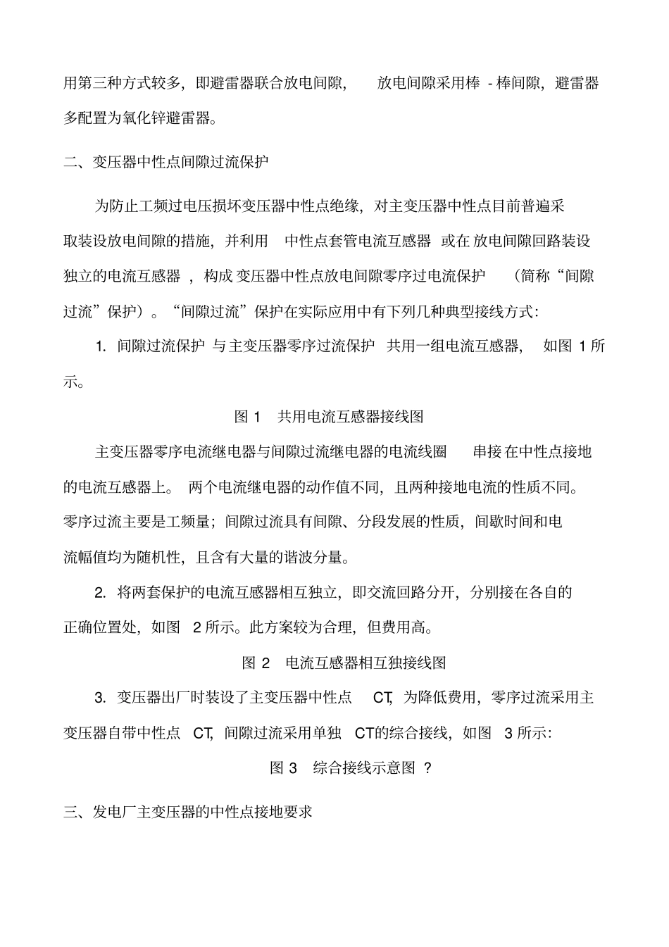 主变压器中性点接地及保护的应用_第3页