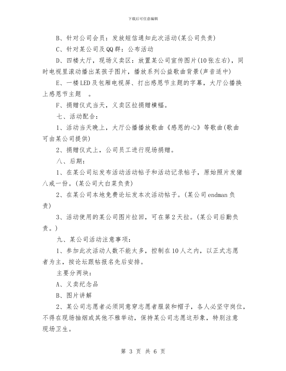 企业感恩节活动策划与企业招聘工作计划书汇编_第3页