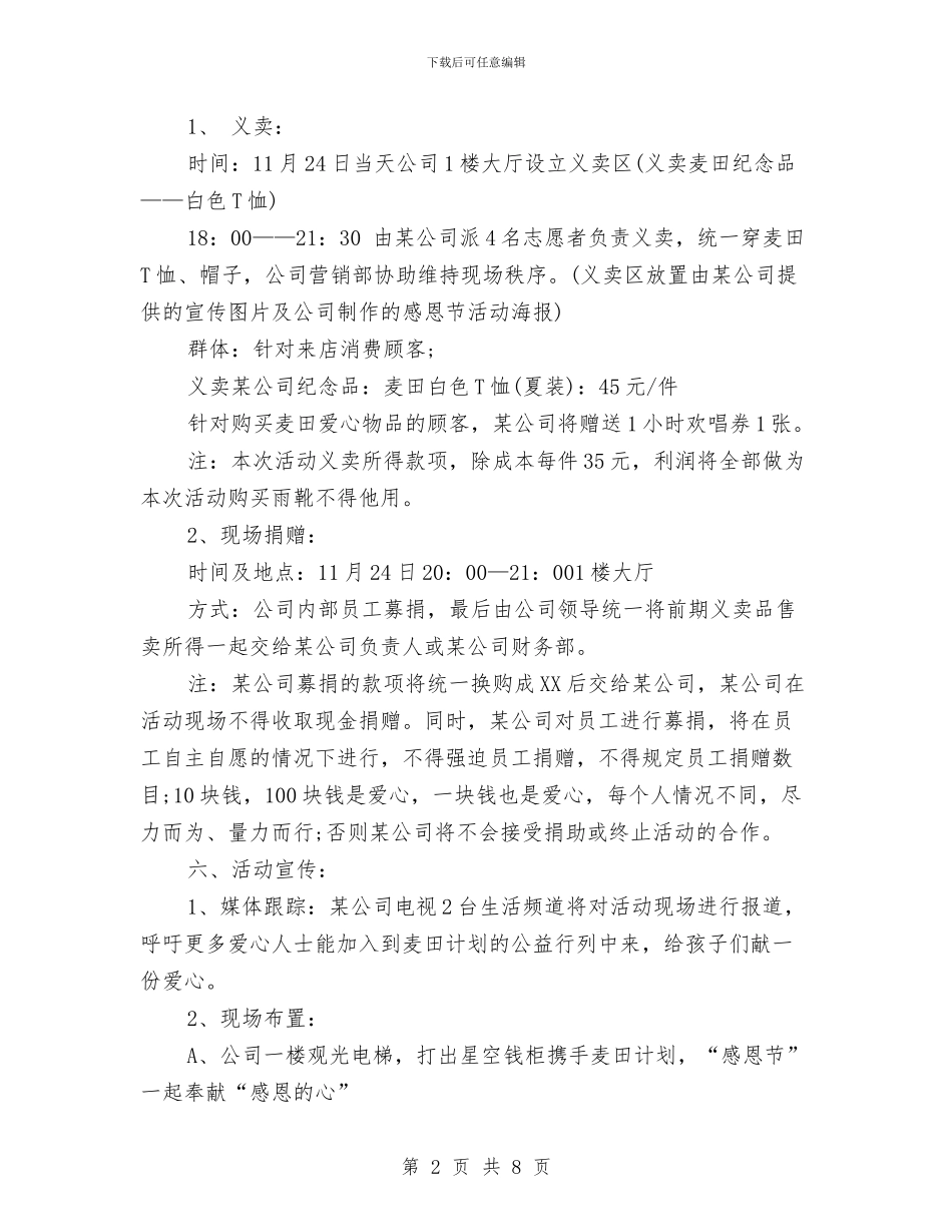 企业感恩节活动策划与企业扶贫工作计划汇编_第2页
