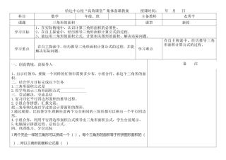 三角形面积的导学案