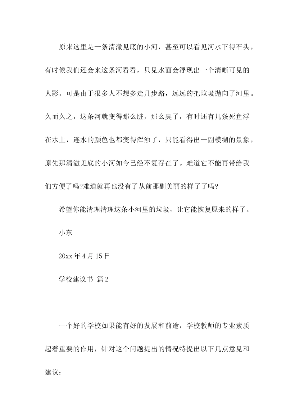 学校建议书模板合集7篇_第2页
