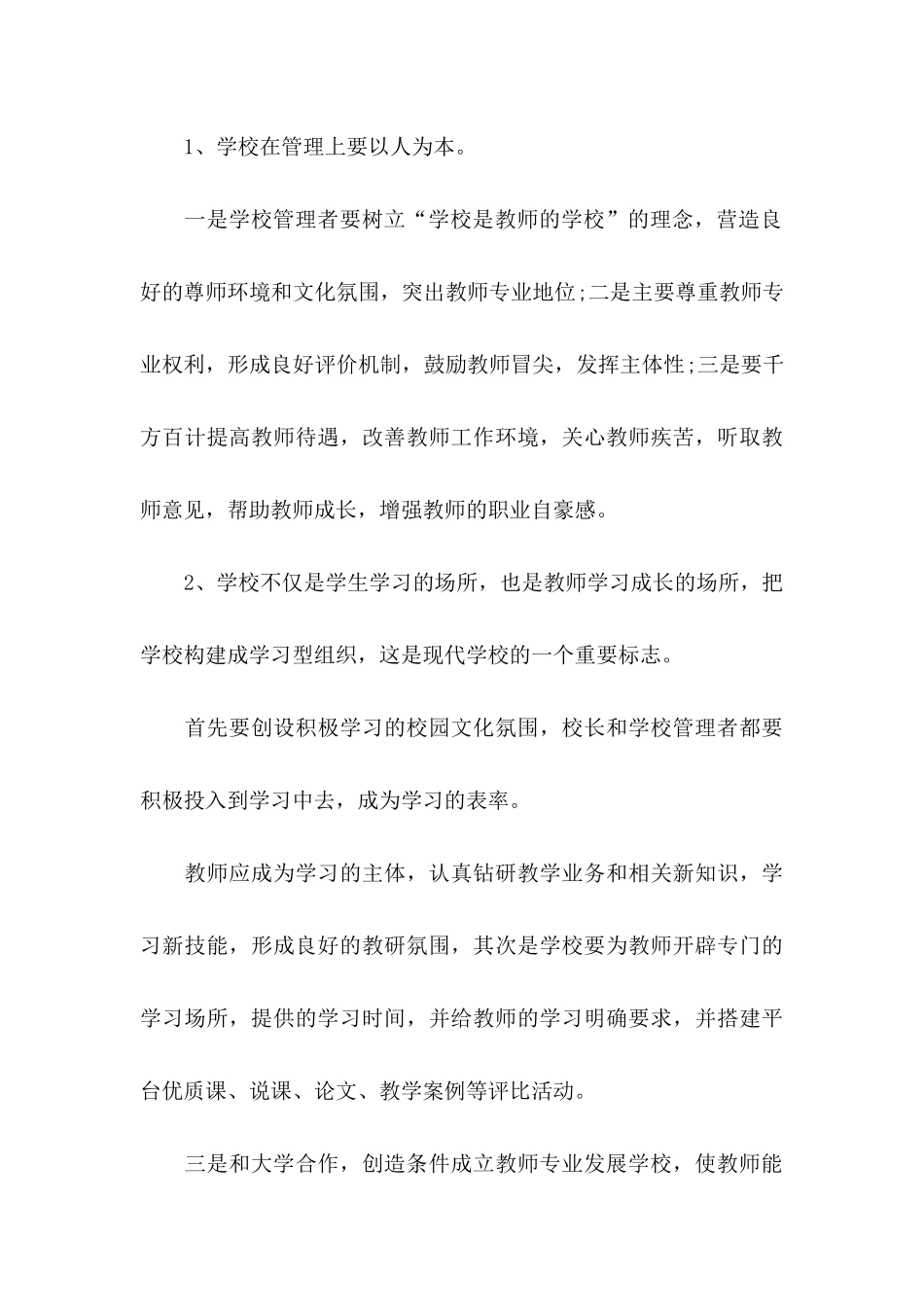 学校建议书模板合集7篇_第3页
