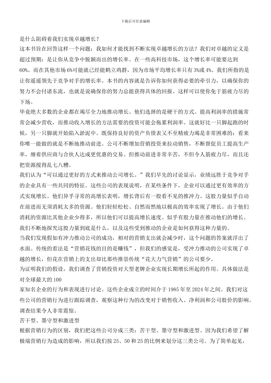 企业成功的秘诀在于创造并利用冲力_第2页