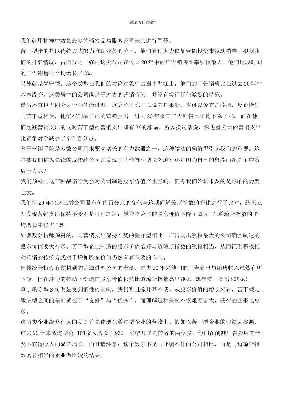 企业成功的秘诀在于创造并利用冲力_第3页