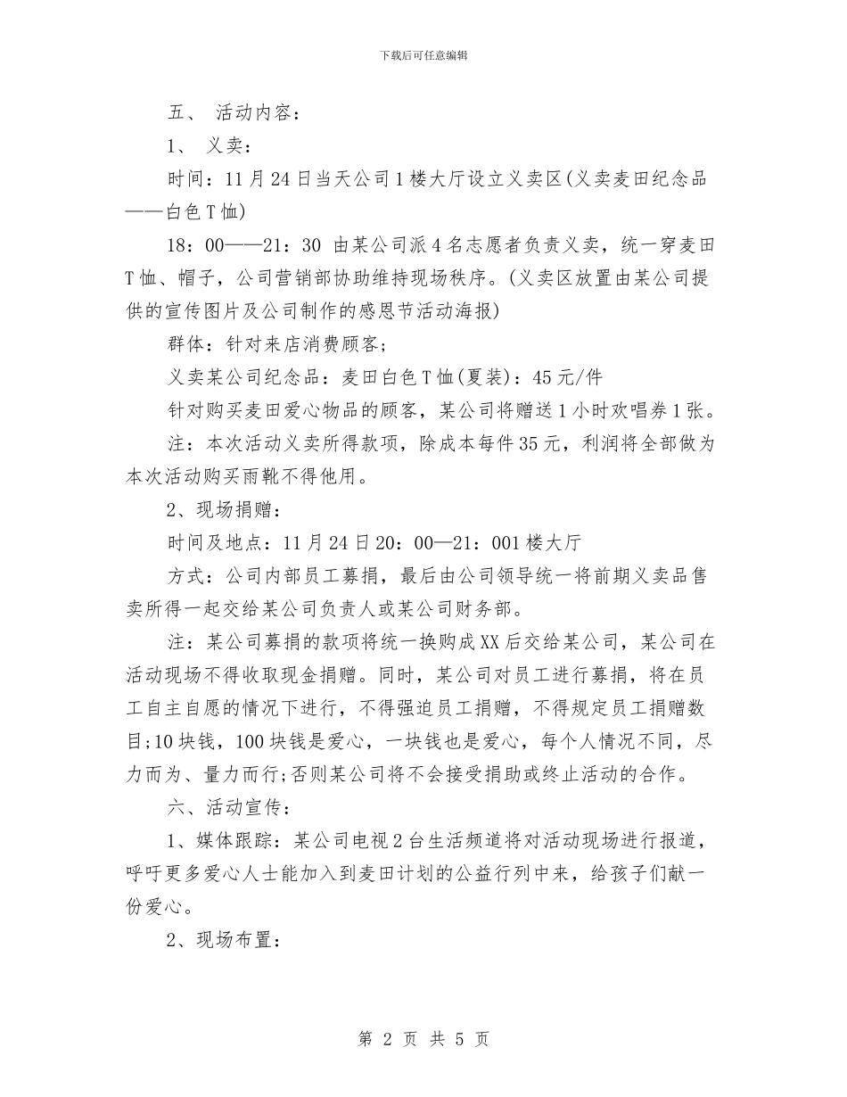 企业感恩节活动策划与企业户外拓展活动心得体会汇编_第2页