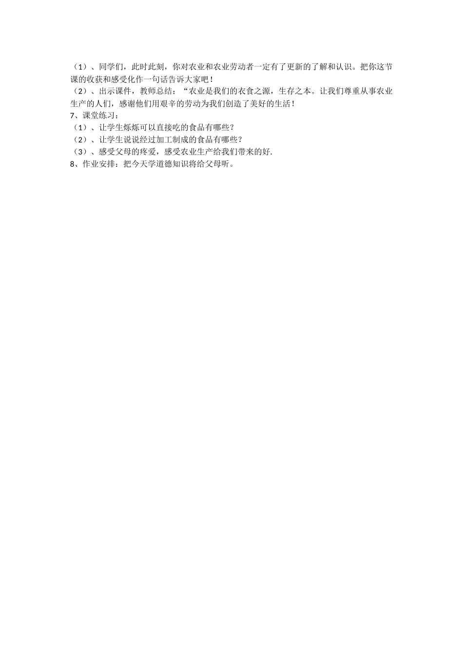 小学品德与生活_第2页