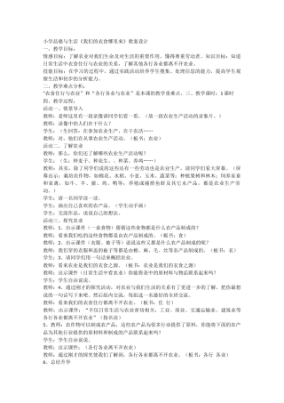 小学品德与生活