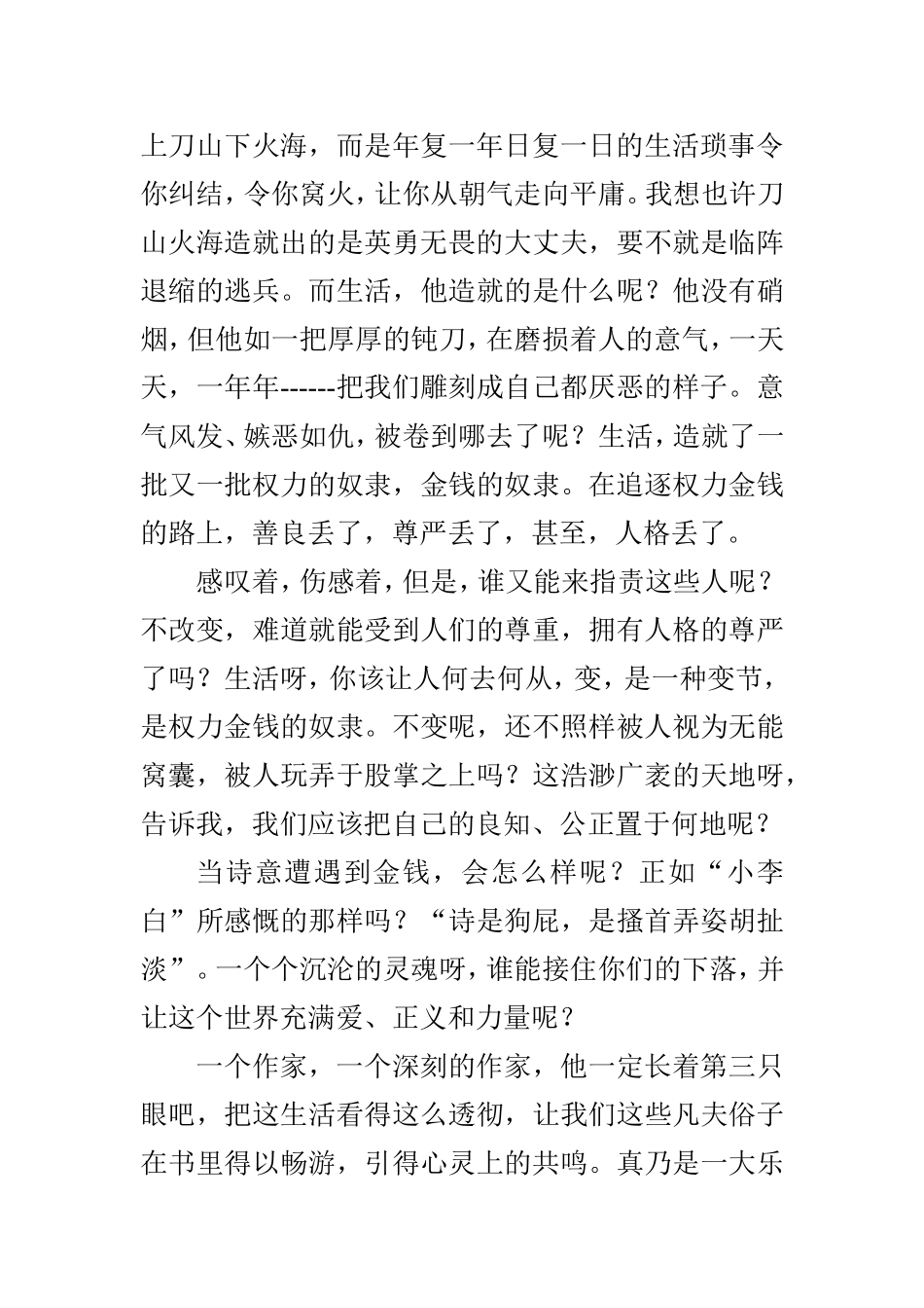 我多想也拥有第三只眼_第2页