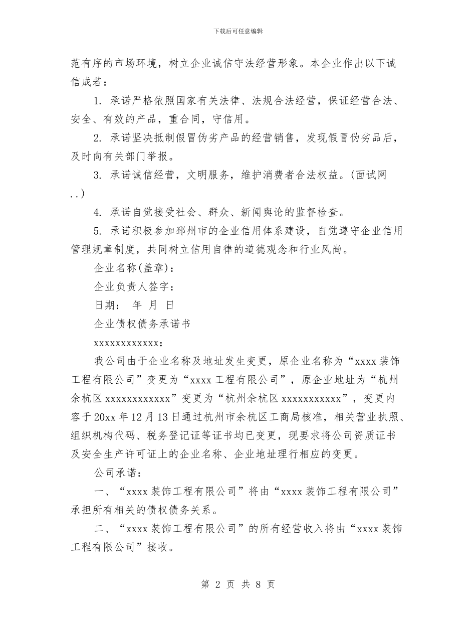 企业承诺书格式与企业技术创新情况调研报告汇编_第2页